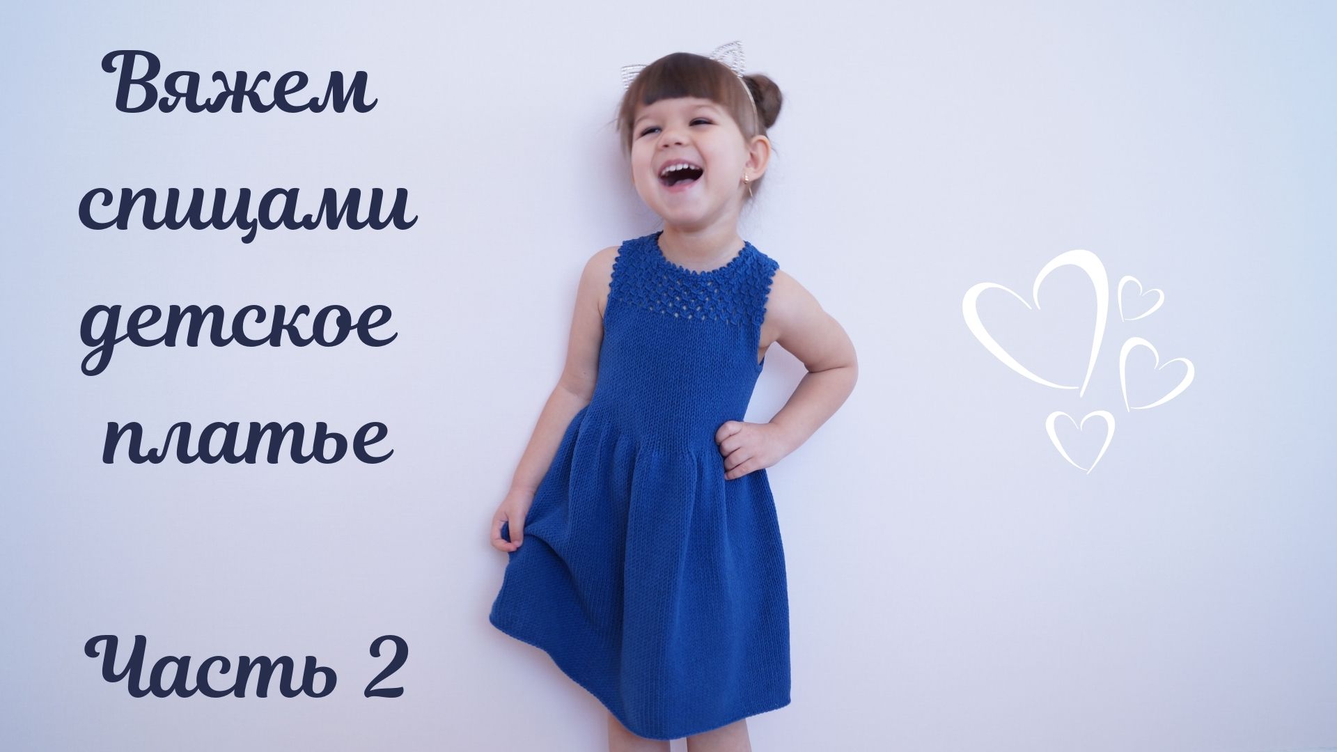 Марина Трещалова Детское Платье Спицами фото 8