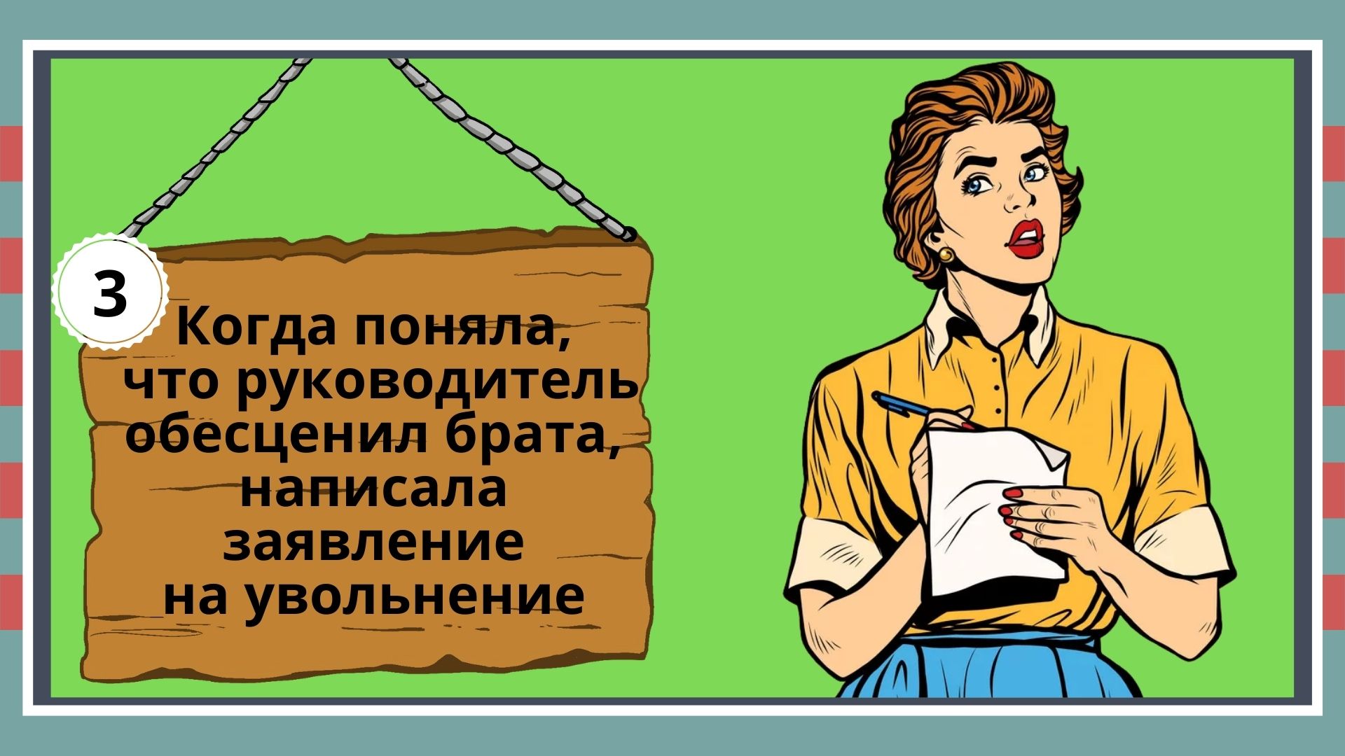 Отец обесценивает. Открытка на увольнение. Когда обесценивают на работе. Обесцененный человек. Если вас обесценивают на работе.