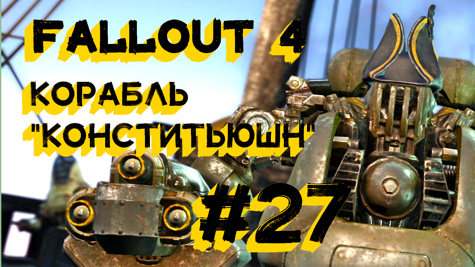 Fallout 4 валентайнов день фото 39