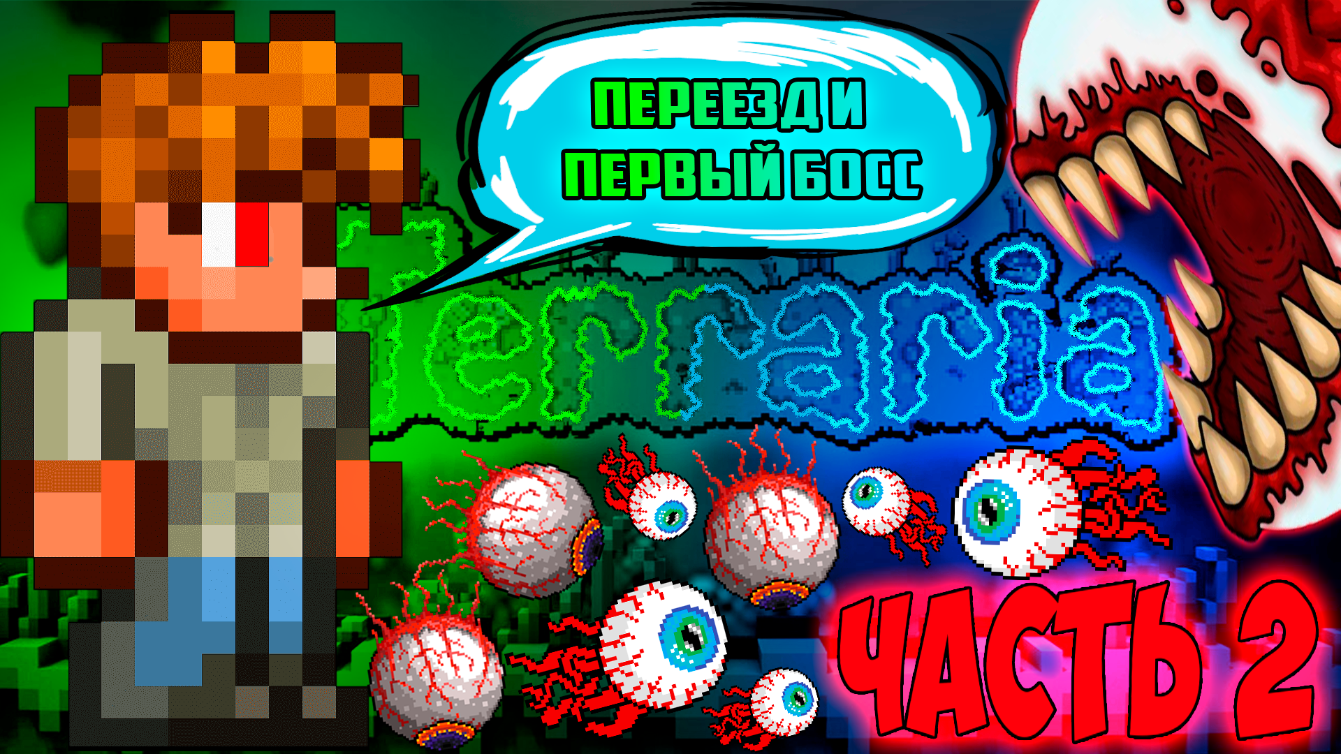 Terraria battle. Террария битва. Ктулху террария мод. Террария мастер мод.