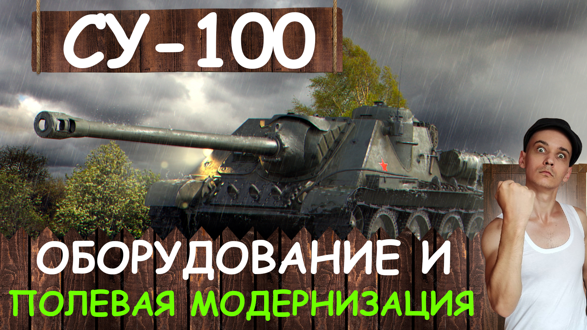 Т92 нмс полевая модернизация. Конструктор jagdpanzer e 100. Полевая модернизация е100. Shptk-tvp оборудование. Объект 268/4 блиц.