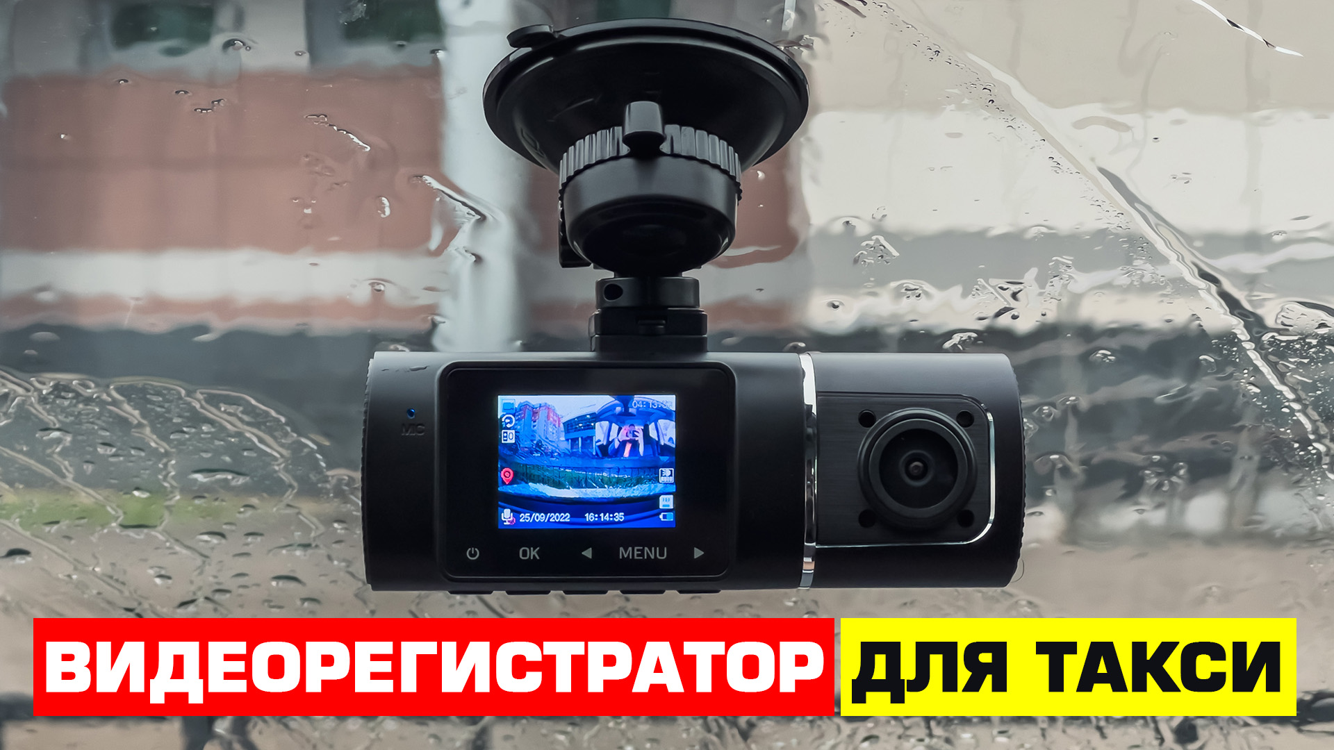 в такси видеорегистратор