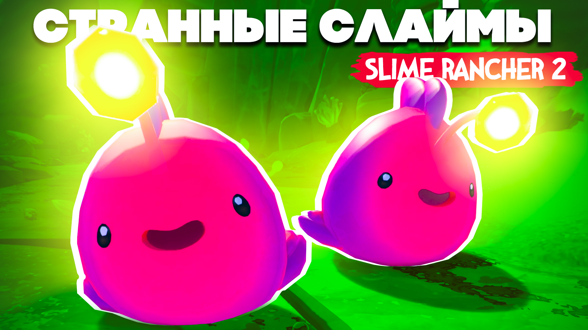 Прохождение слайм. Скалистый СЛАЙМ Slime Rancher. Квантовые СЛАЙМЫ Slime Rancher. СЛАЙМ ранчер игрушки для СЛАЙМОВ. Все виды СЛАЙМОВ В Slime Rancher.