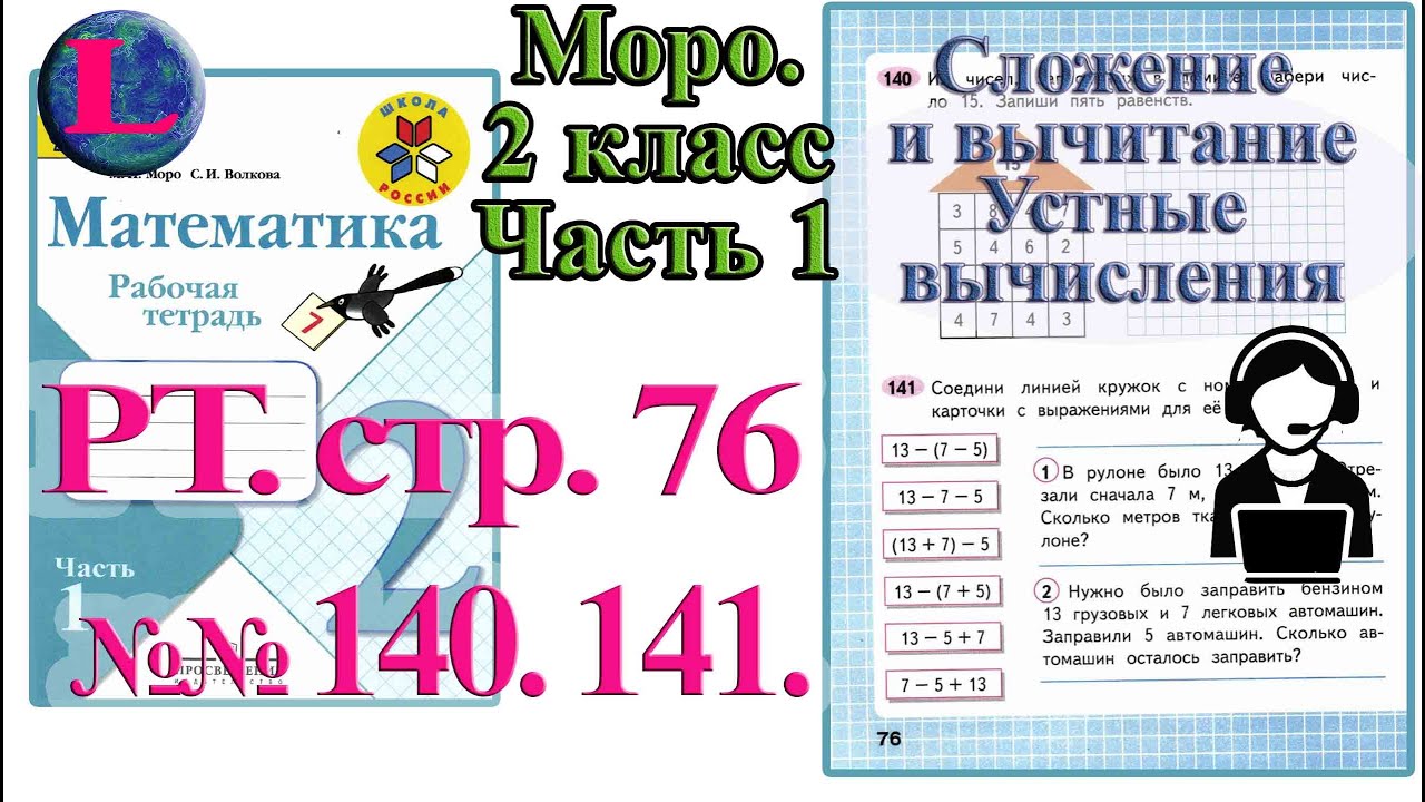 Математика 1 класс моро 75