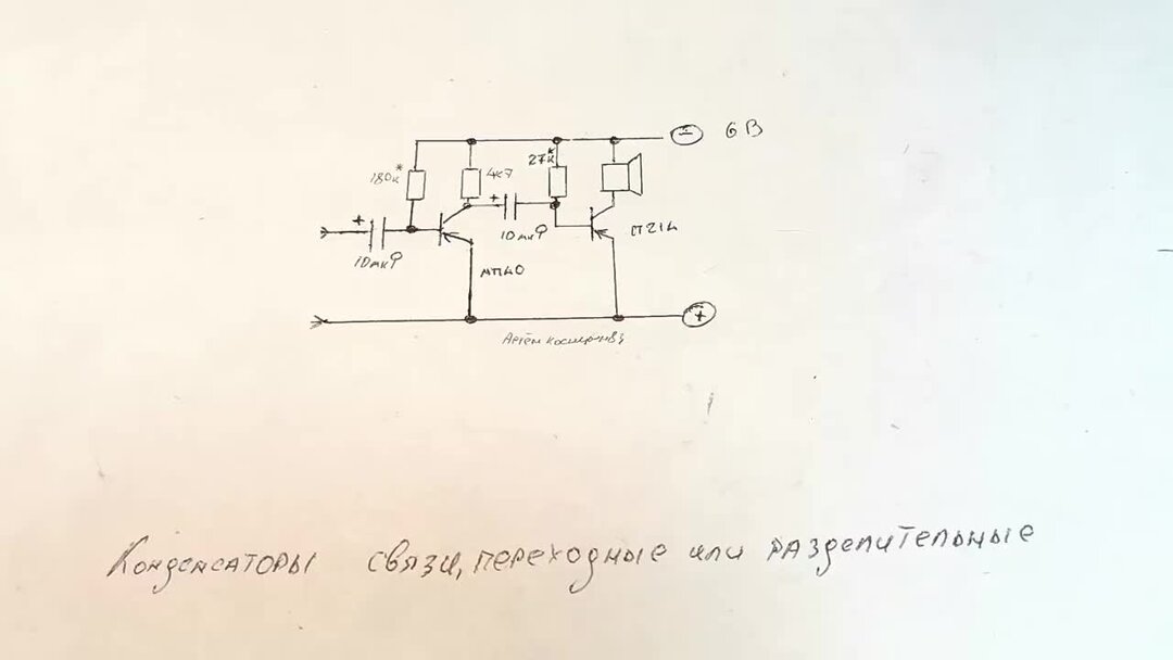 Усилитель на конденсаторах схема