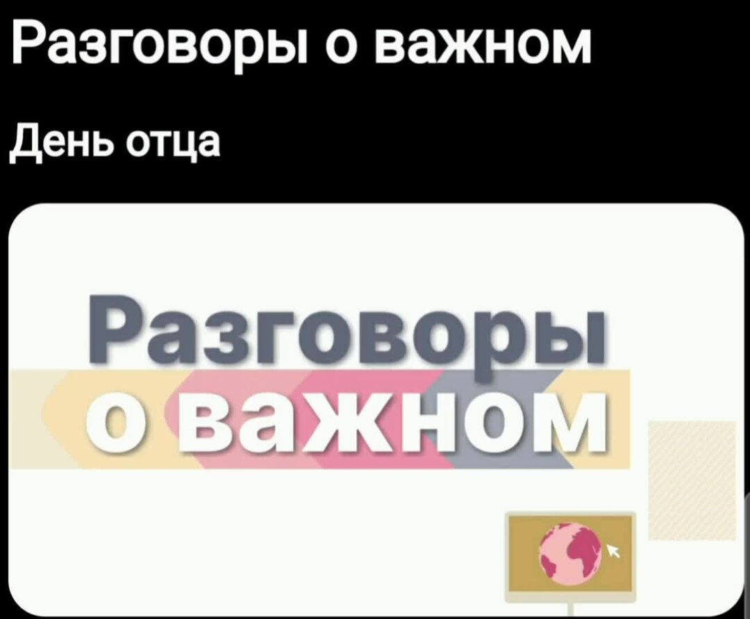 Надпись разговоры о важном картинка