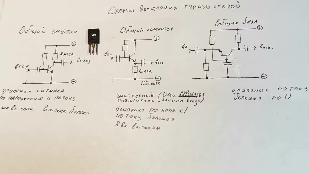 ТРИ схемы включения транзистора.Общий эмиттер,коллектор и база.Как это ...