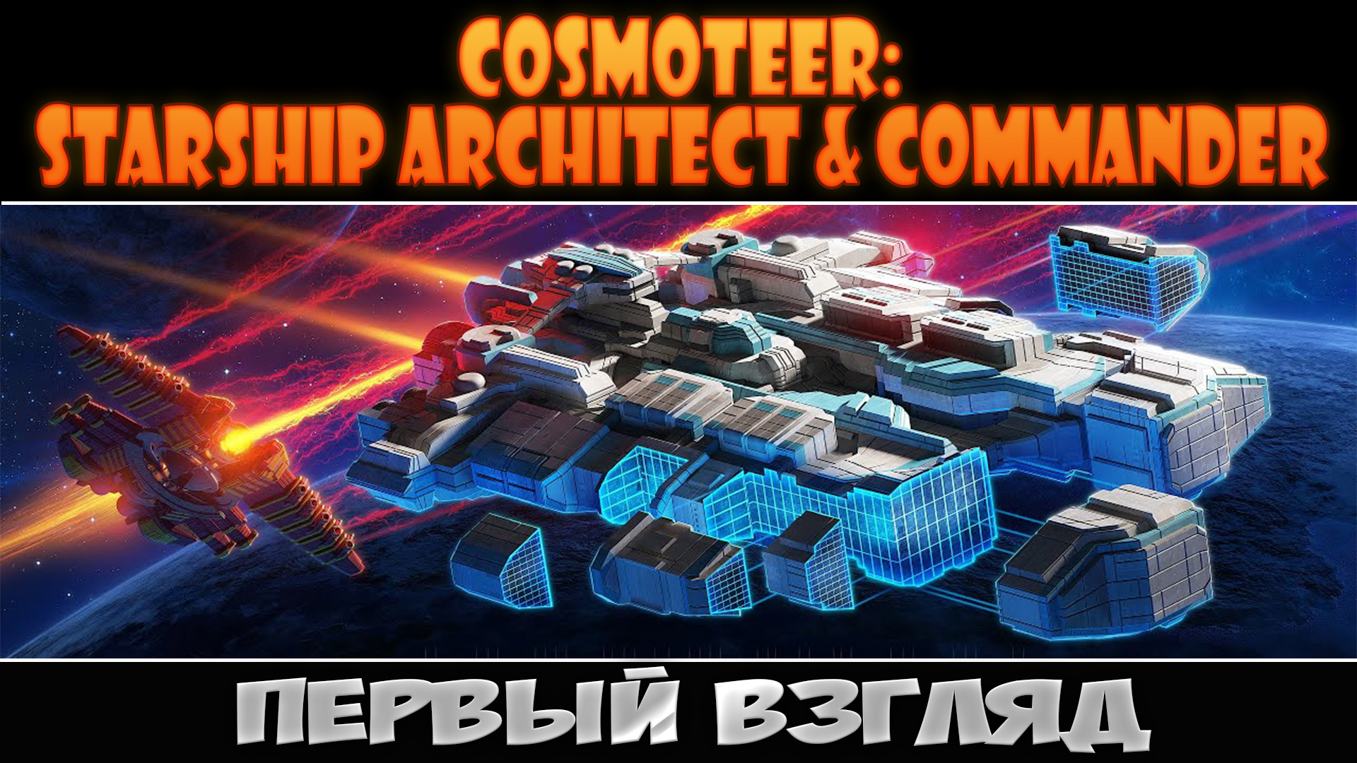 Cosmoteer steam fix фото 37