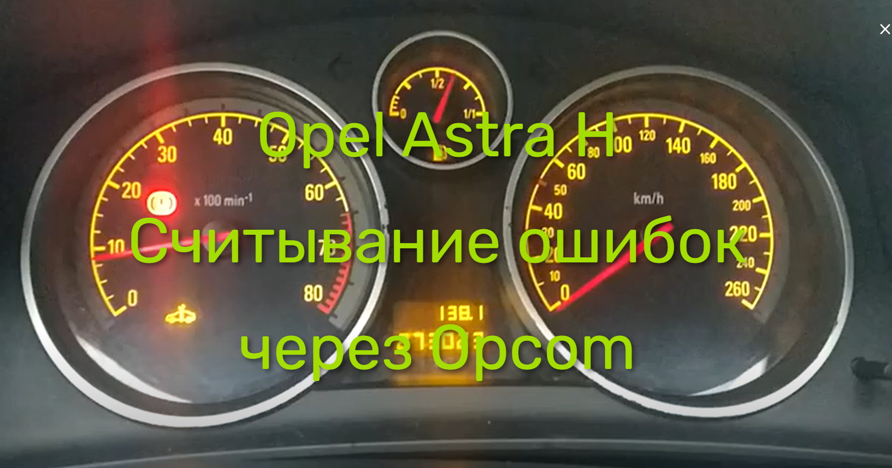 Скинуть ошибки на машине. Ошибка по антифризу. Ошибка по температуре.