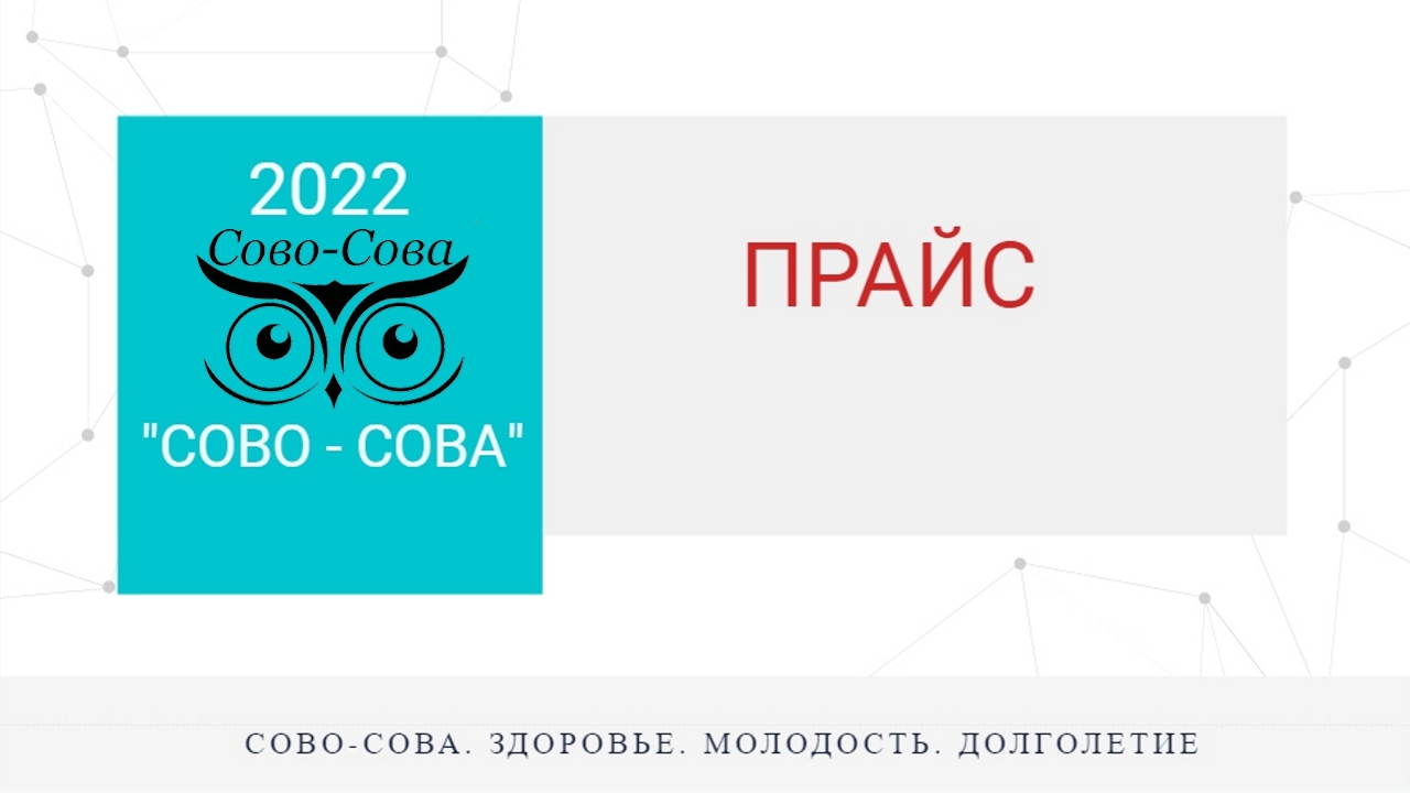 Сова сайт тольятти. ООО Сова. Сово 2138370. Совята здоровье.