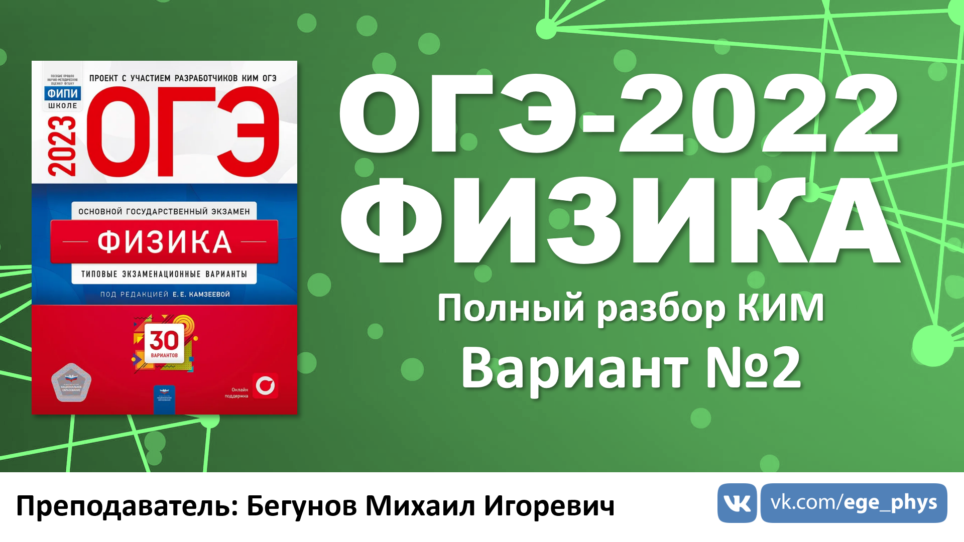 ОГЭ по физике 2022. Камзеева ОГЭ 2022 физика. ОГЭ по физике 2022 ФИПИ. Разбор заданий ОГЭ по физике 2022.