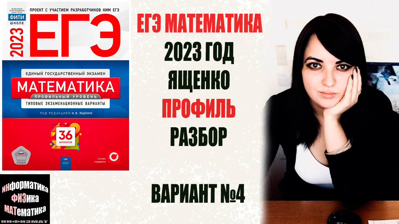 ЕГЭ 2023 математика. ФИПИ математика 2023. ЕГЭ 2023 ФИПИ. Сборник Базовая математика 2023.