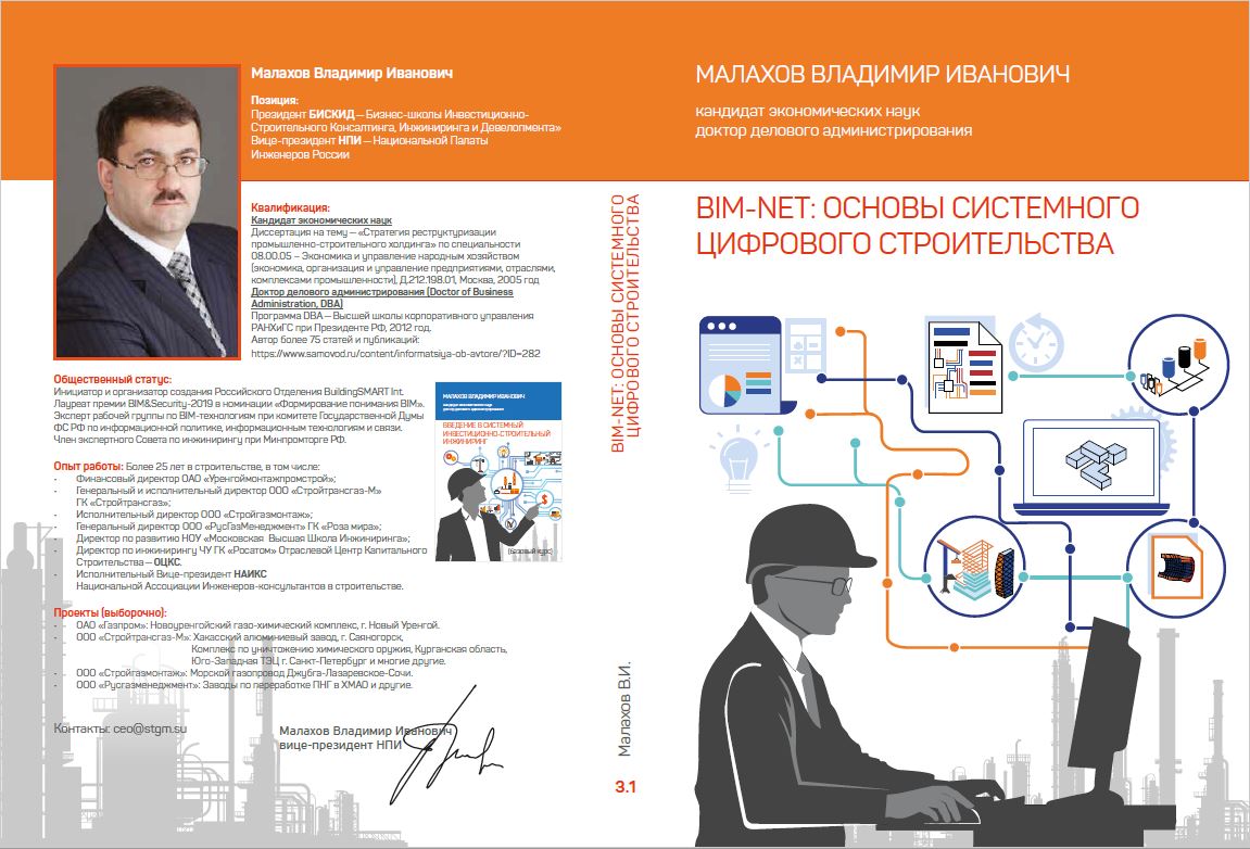 Цифровое строительство национальный проект