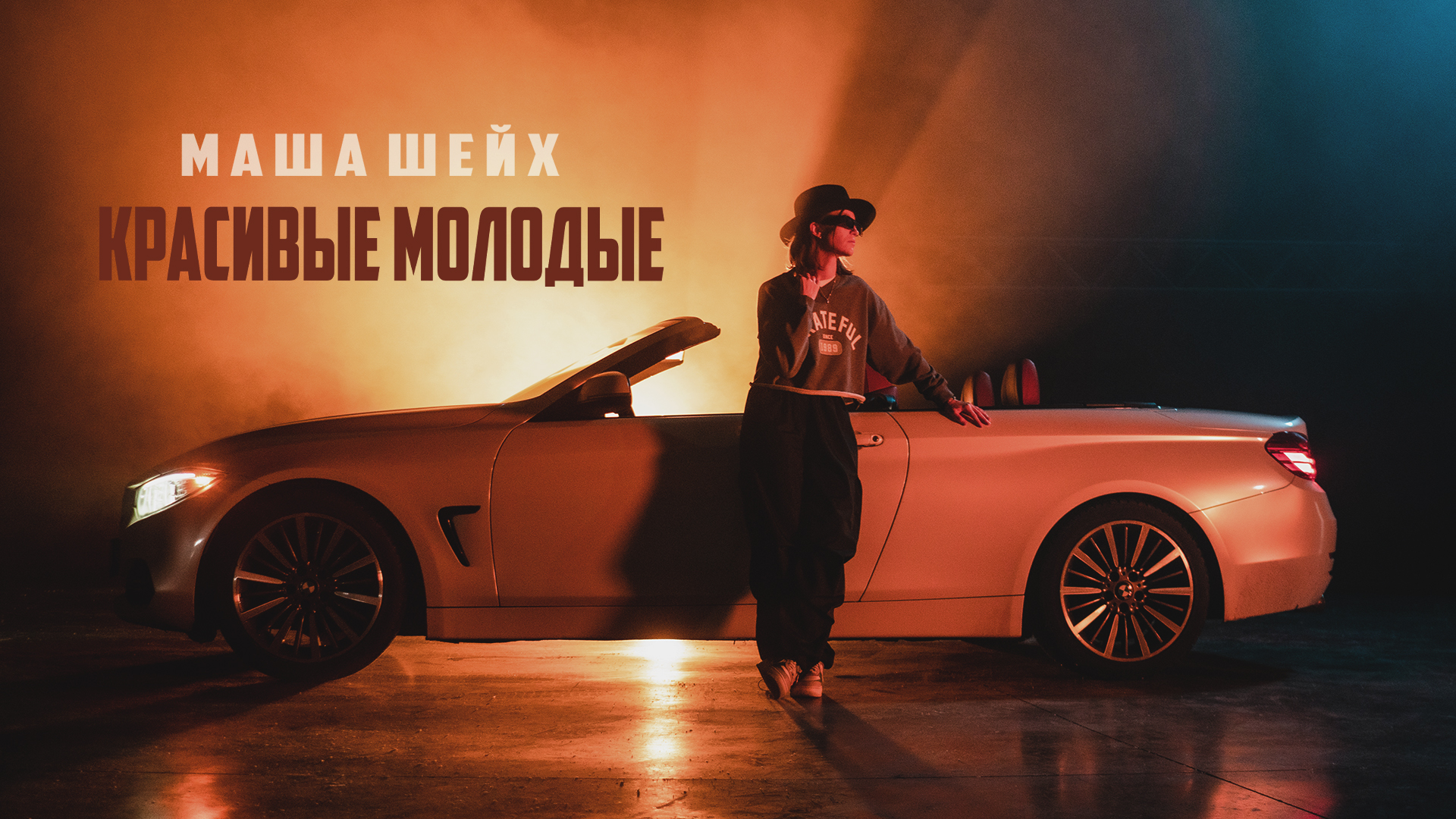 Маша шейх песни. Маша шейх тексты. Маша шейх тексты. Маша шейх тексты. 2 маши маша шейх.