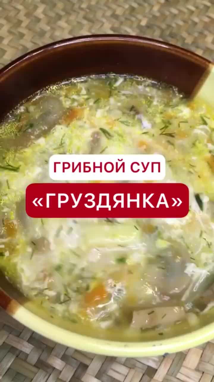 Груздянка рецепт из соленых