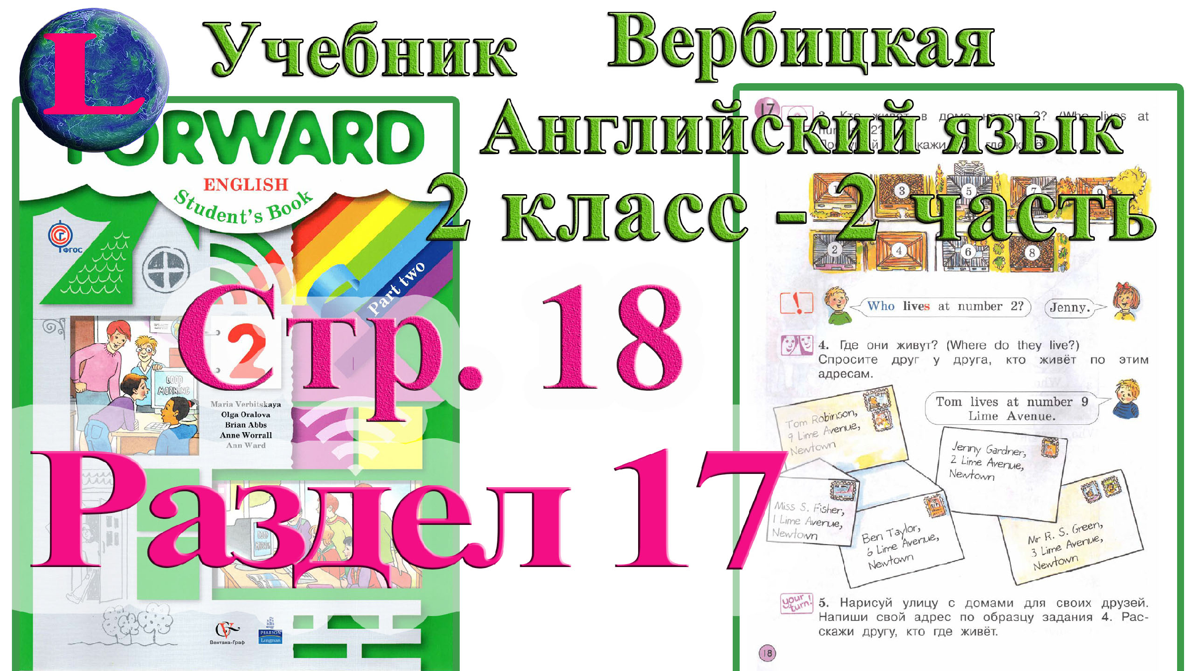 Английский вербицкая 6 класс аудио. Учебник английского Вербицкая. Английский язык 2 класс учебник Вербицкая. Английский язык 2 класс учебник 2 часть стр. Forward 2 класс учебник.