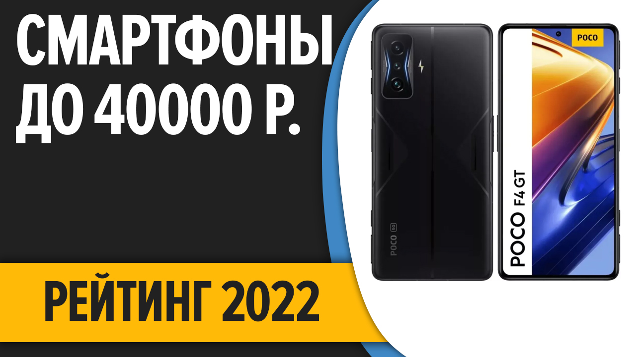 Лучшие смартфоны до 40000 рублей