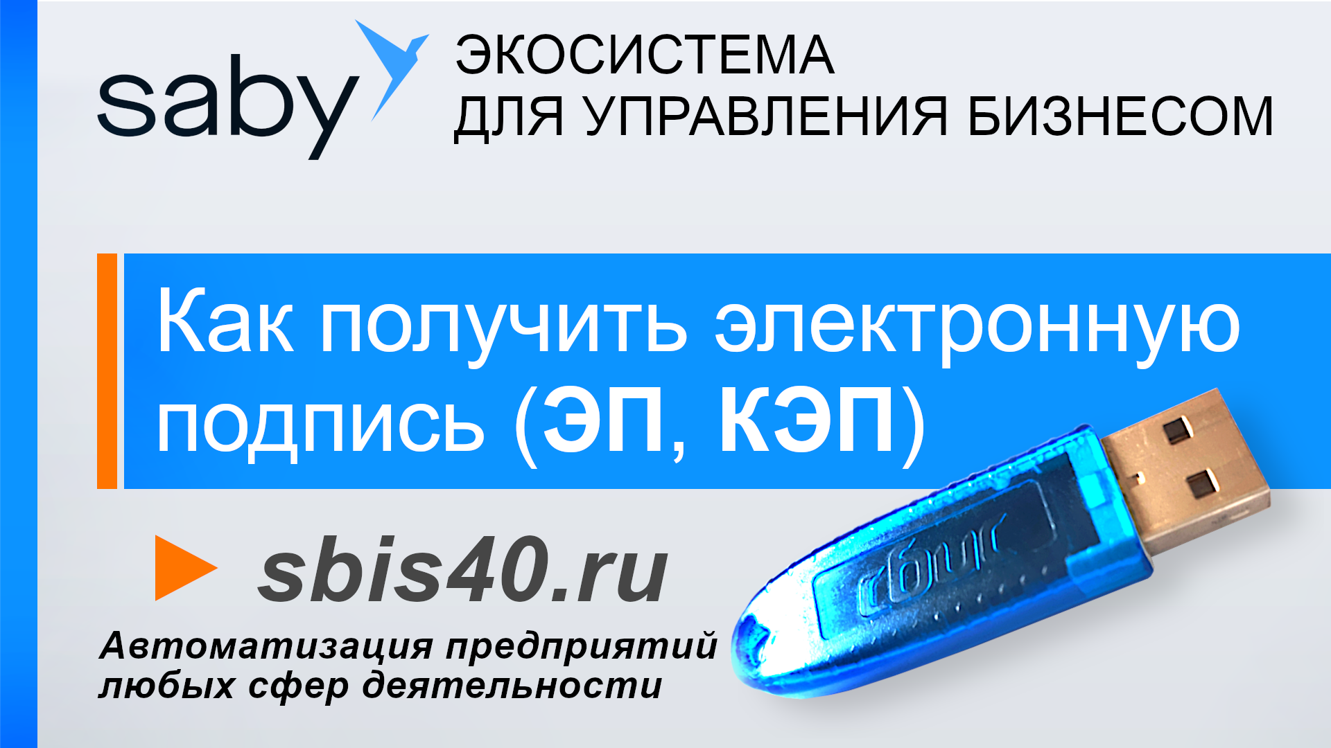 Сбис подпись. Сбис. Сбис приложение. Кэп сбис. Программа сбис электронная отчетность.