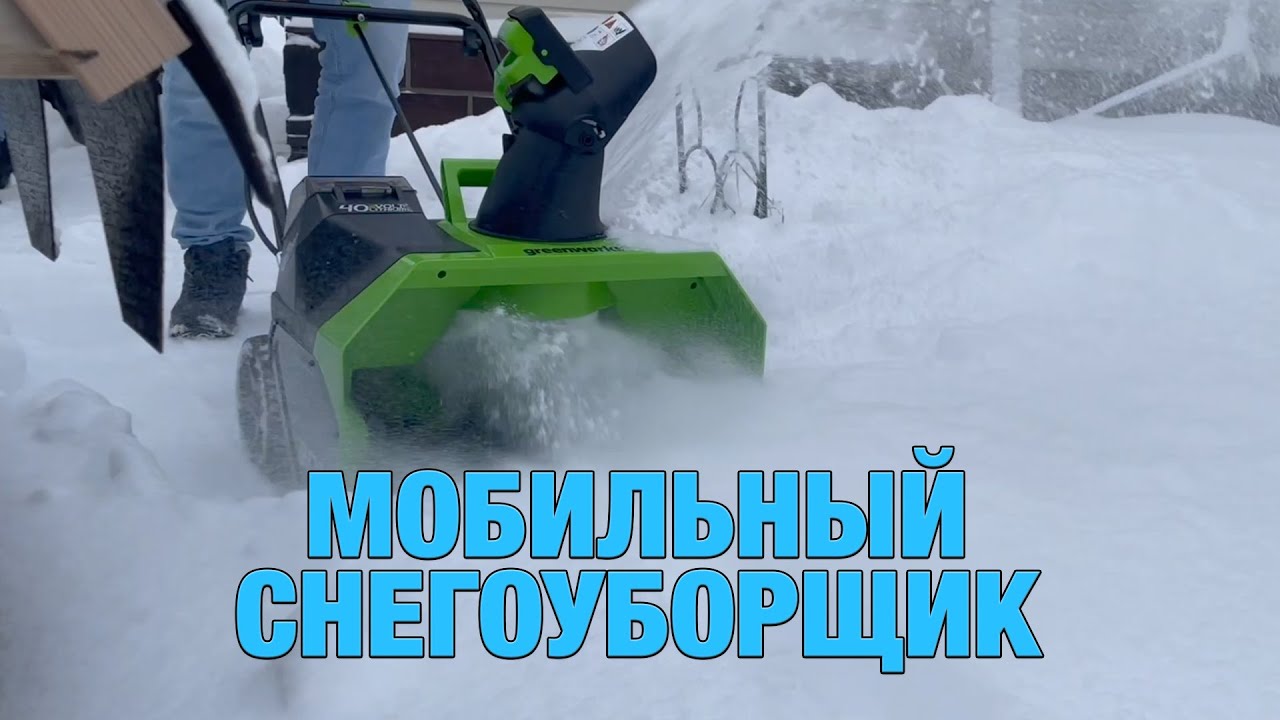 Снегоуборщик аккумуляторный greenworks g max gd40st. Снегоуборщик Снежинка 40. Снегоуборщик GREENWORKS 40 замена ремня.