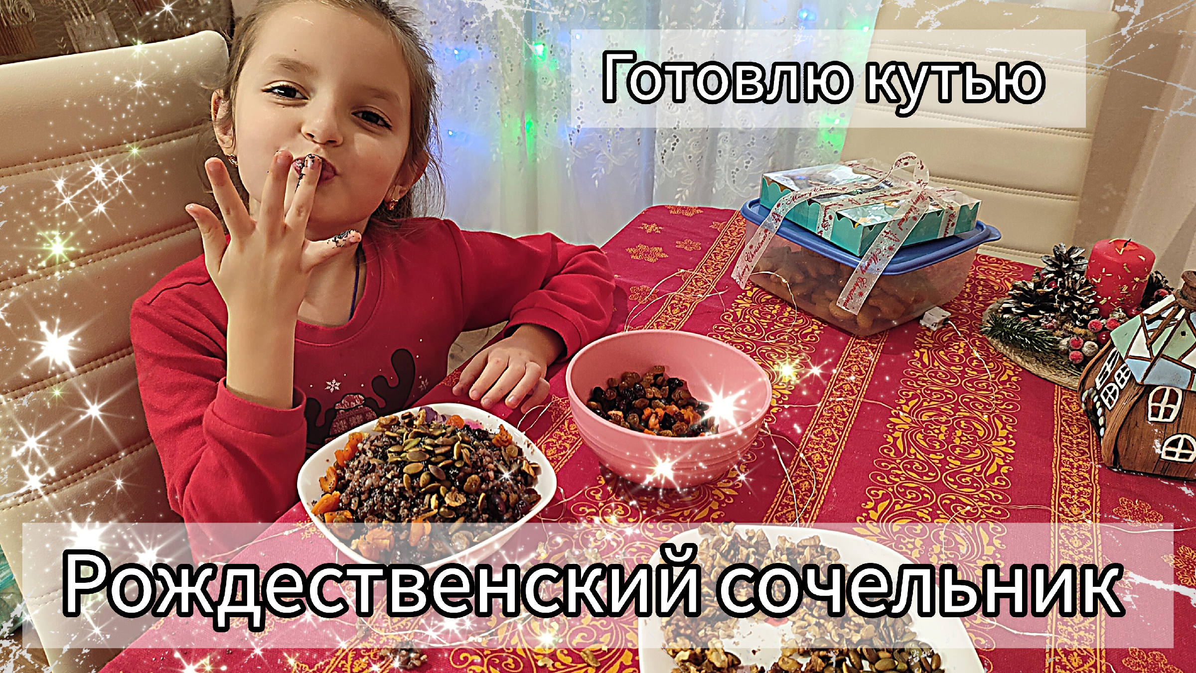 Что приготовить в рождественский сочельник