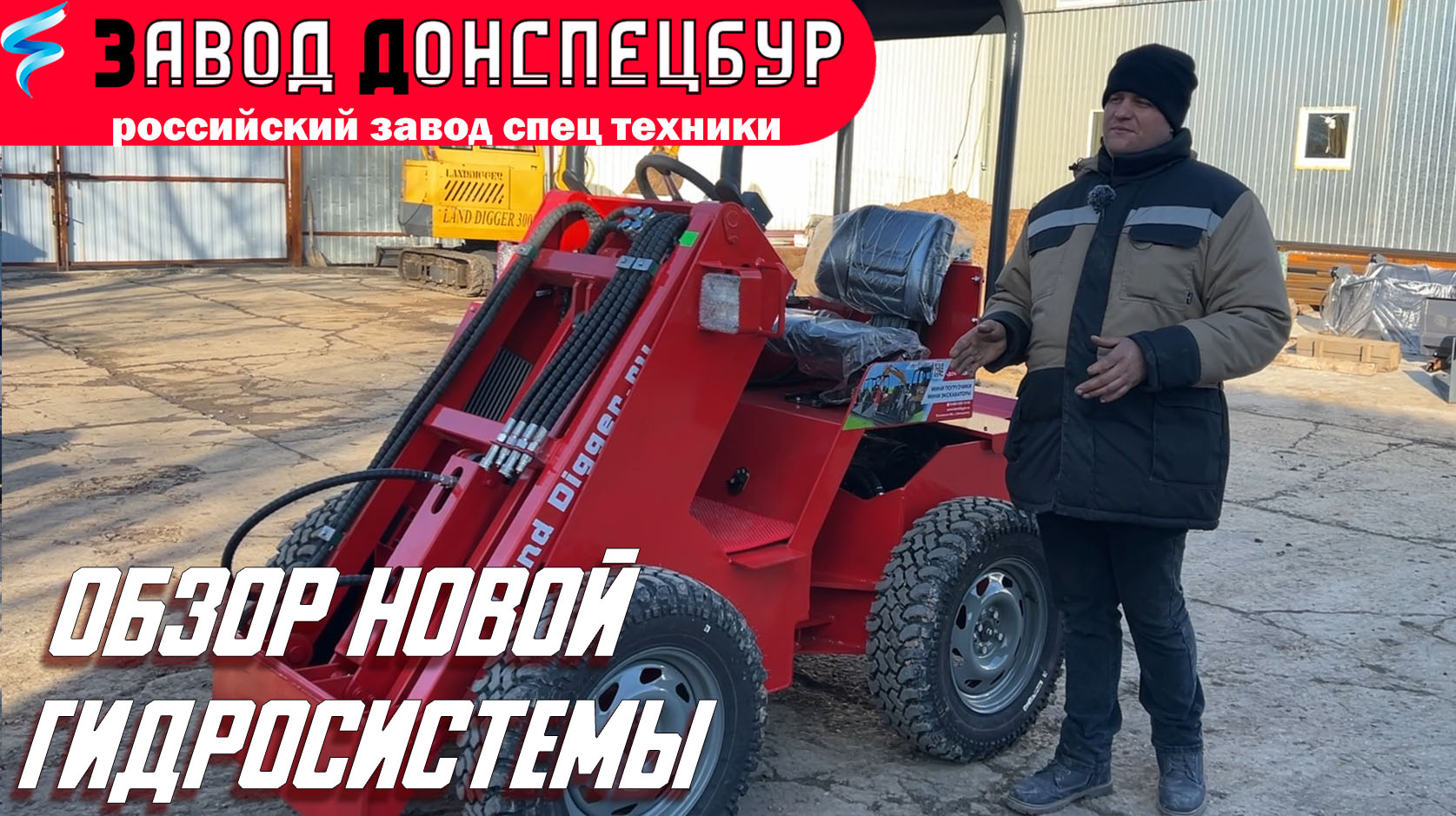 Погрузчик land digger отзывы. Мини-экскаватор land digger 3000, 2022. Диггер ленд. Land digger мини погрузчик. Гидравлика мем.