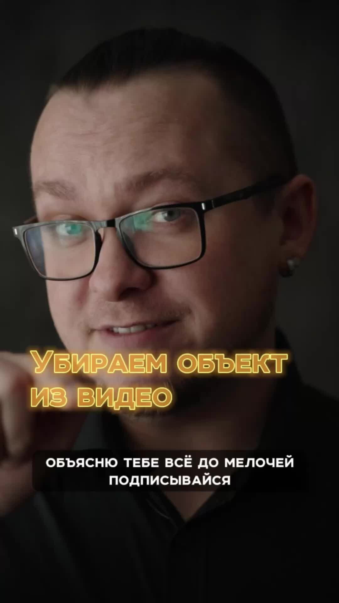 Егор Ерошенко | как убрать лишние объекты из видео #монтаж #cApcut  #обучение | Дзен