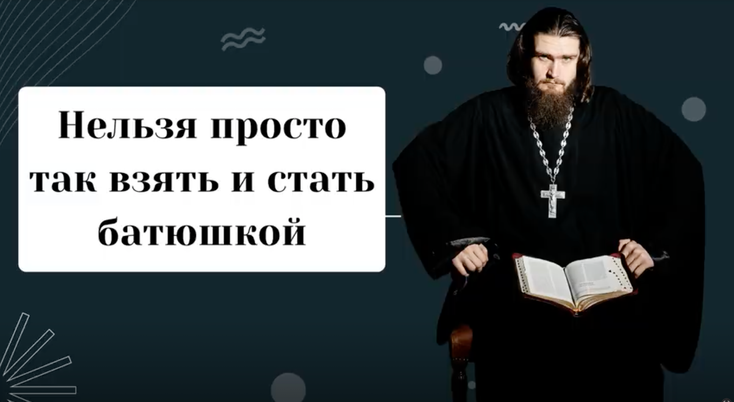 Православный священник. Стать священнослужителем. Можно ли стать священником. Постриг монашеский афон греция. Монахини постриг в схиму.