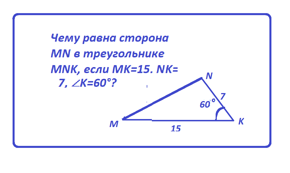 Найдите длину стороны mn