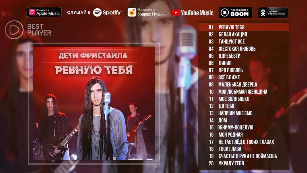 Группа дети фристайла. Дети фристайла ревную клип. Слушать песню я тебя ревную дети фристайла. Слушать песню я тебя ревную дети фристайла. Дети фристайла ревную клип.