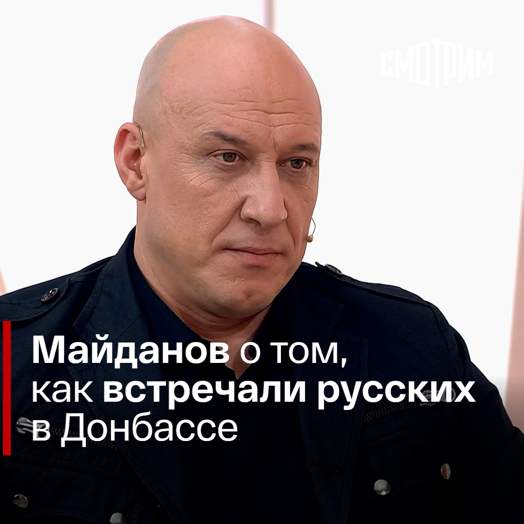 Майданов за жизнь. Майданов за жизнь