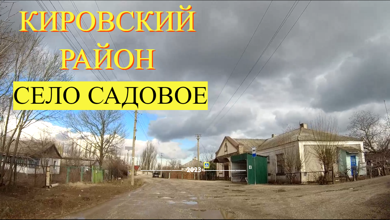 Индекс села садового. Индекс села садового. Школа сошки. Фруктовые сады в пос. Новосибирская область село оча.
