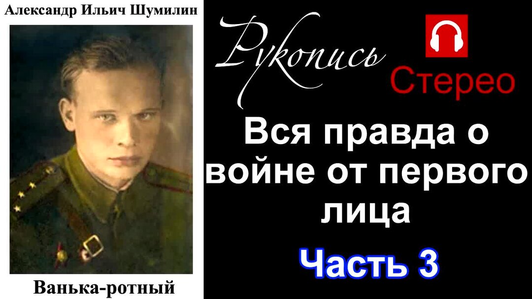 Ротный. Ванька аудиокнига. Ванька ротный аудиокнига часть 43. Аудиокнигу Ванька ротный 6 часть. Ванька ротный Шумилин аудиокнига слушать онлайн часть 5.