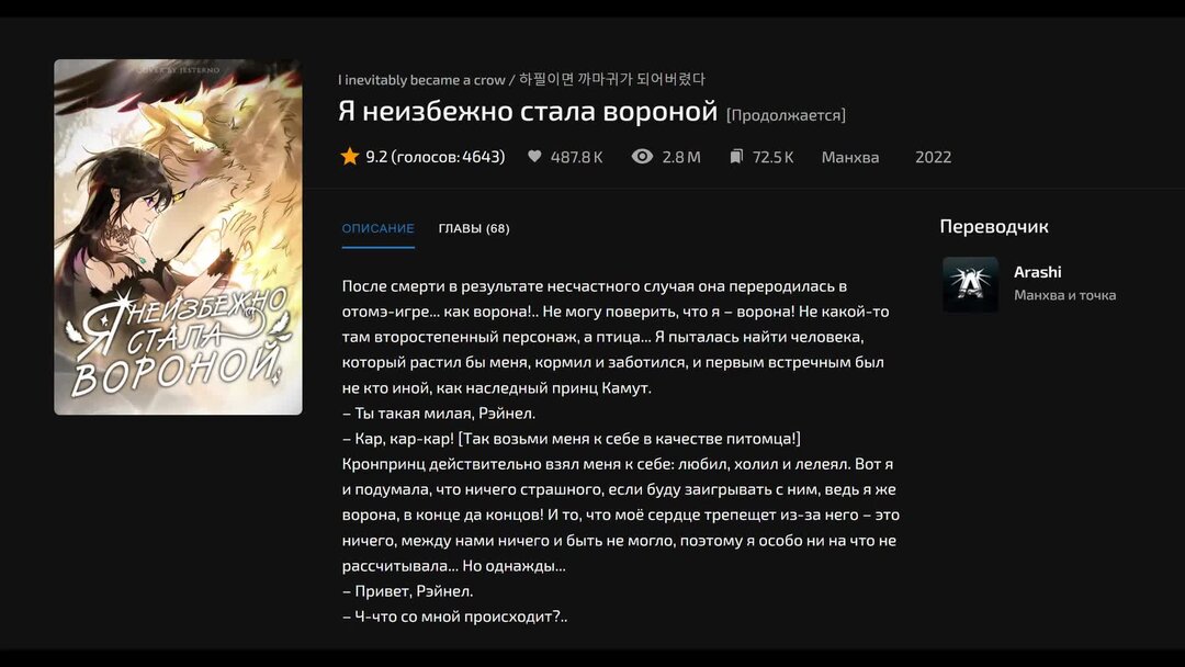 я неизбежно стала вороной 94