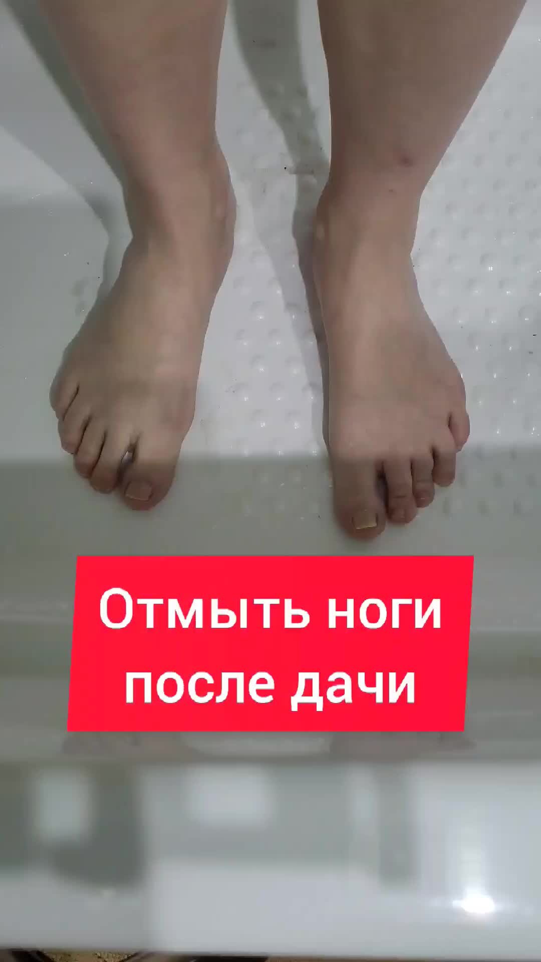 Отмыть ноги. Как отмыть ноги после дачи. чайка чтобы отмыть ноги от грязи после дачи.