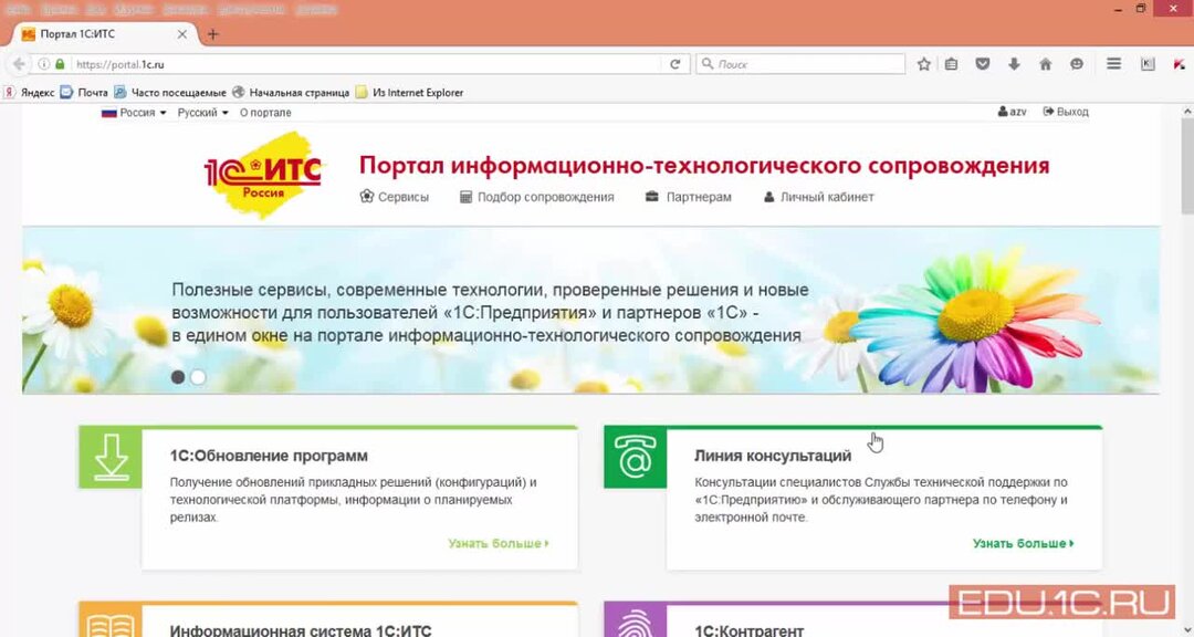 Монитор портала итс. Монитор портала итс. Регистрация на портале 1с итс. Монитор портала итс. Регистрационный номер программы 1с.