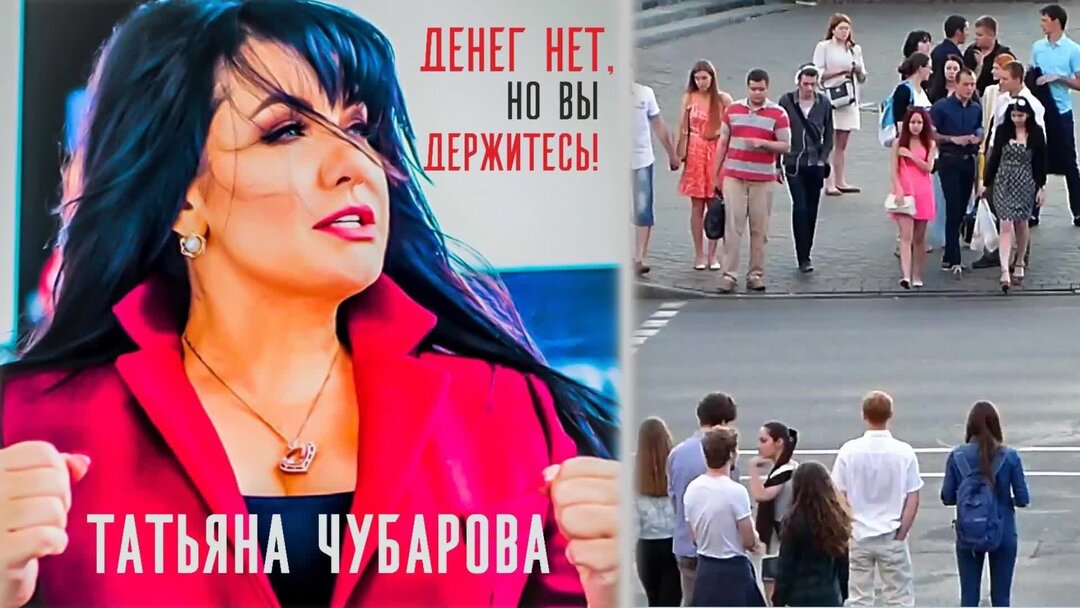 Дата рождения татьяны чубаровой. Чубарова песня денег нет. Чубарова песня денег нет. Чубарова песня денег нет. Чубарова песня денег нет.