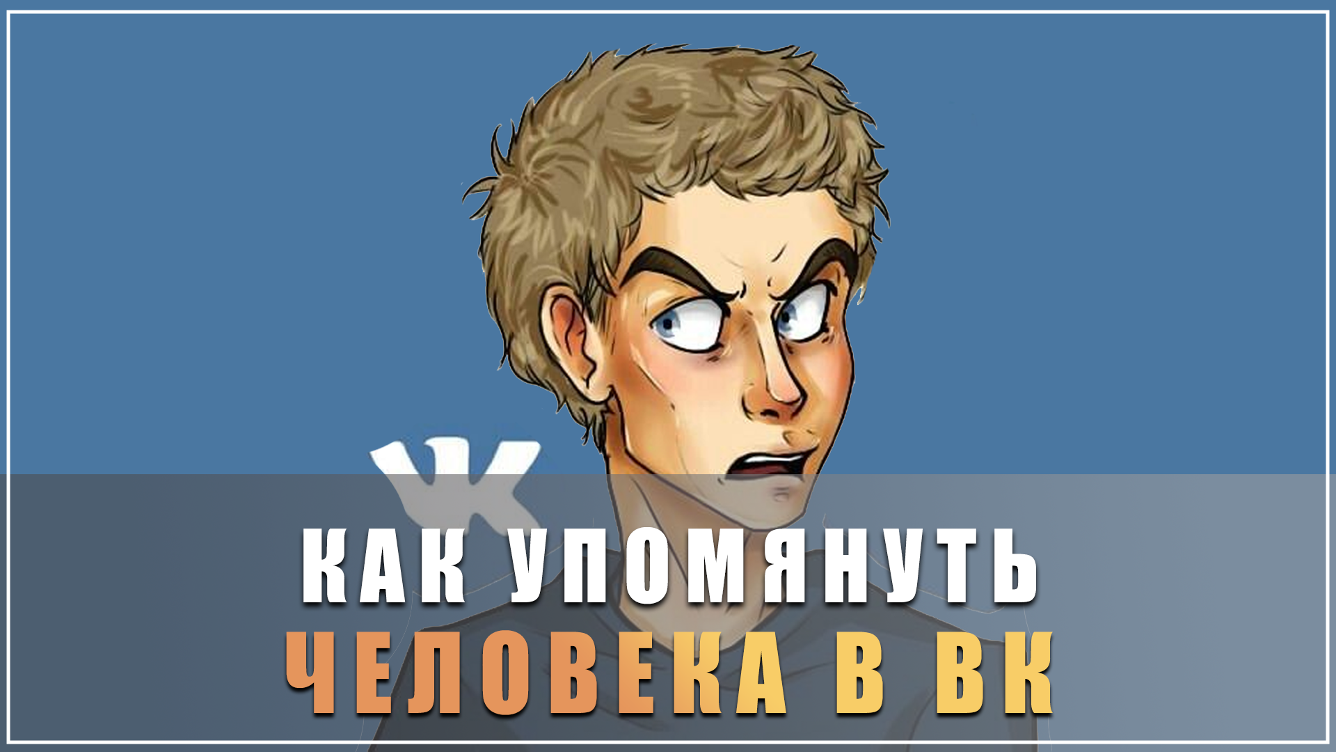 как упомянуть человека в комментариях в стиме фото 35