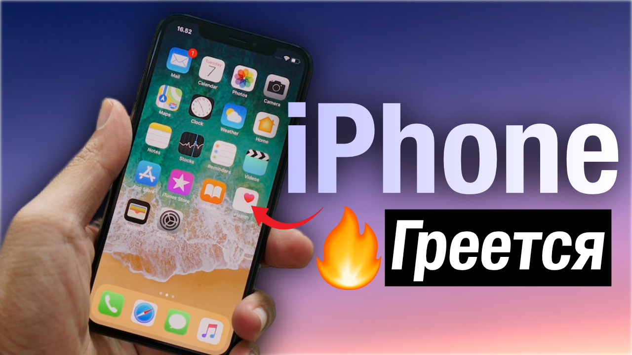 Как охладить айфон. Iphone перегрет. Перегрев телефона. Нагрев телефона. Кто сделал телефон.