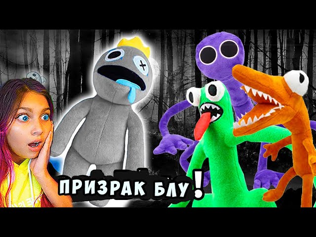 Включи rainbow friends. Радужные друзья в реальной жизни. Радужные друзья в реальной жизни вотки. Призрак Радужный друг. Квест радужные друзья в реальной.