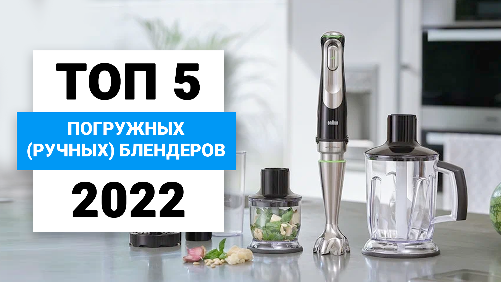 погружной блендер philips hr2534/00. Braun mq5077 buffet+,. блендер комбинированный. погружной блендер bosch ms 62m6110. блендер moulinex dd64h110.