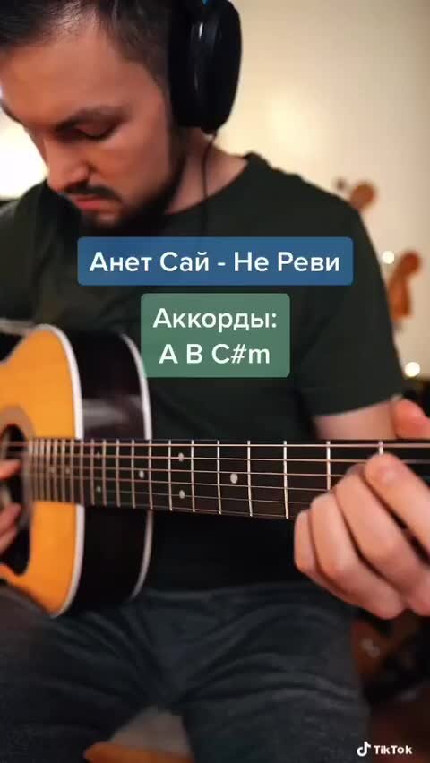 Там ревели аккорды