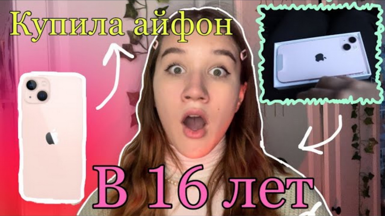 Витринный образец айфон 13