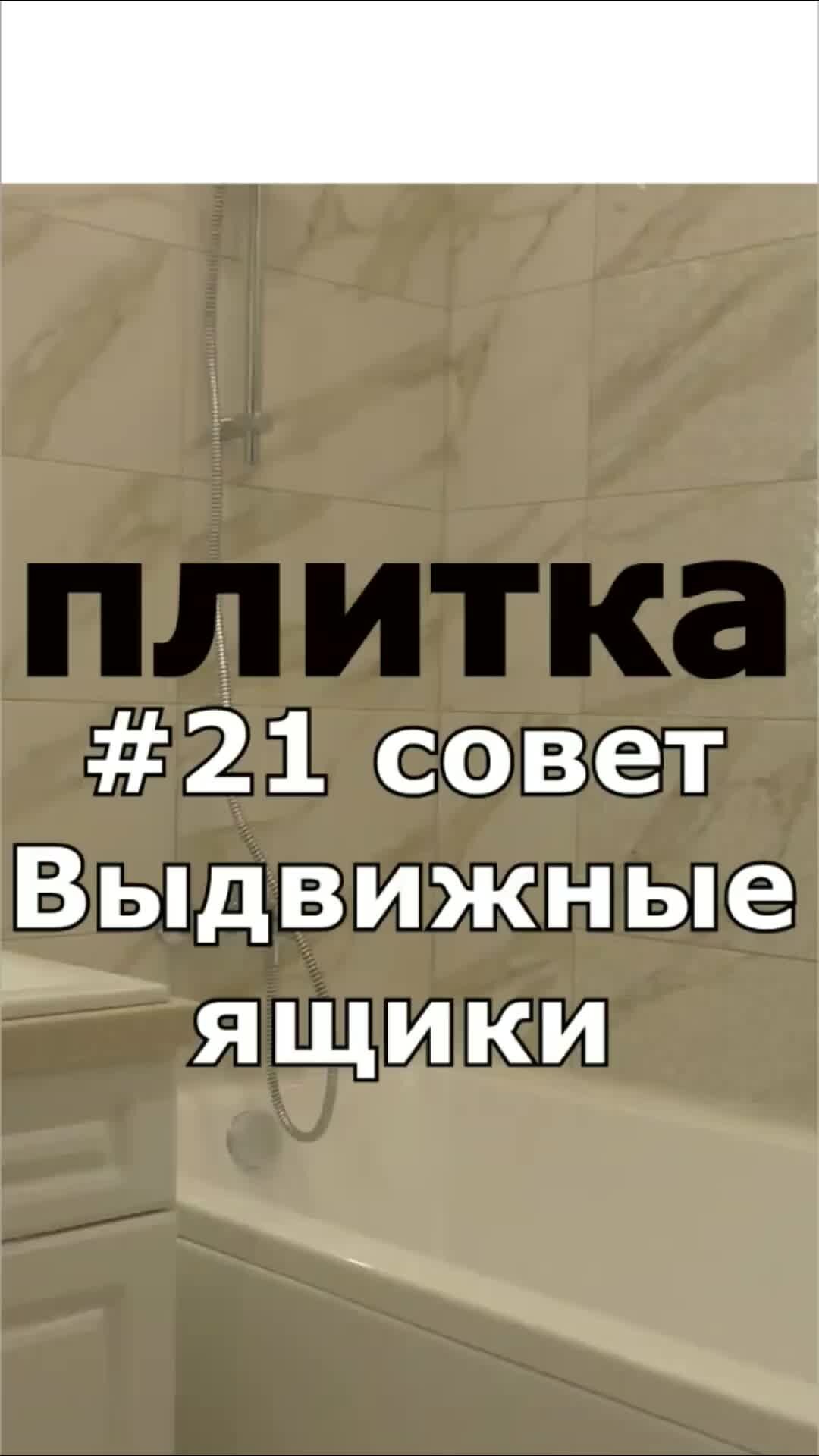 Ремонт квартир Омск | Советы по ремонту ванной. 21-й совет. Выдвижные  ящики. | Дзен