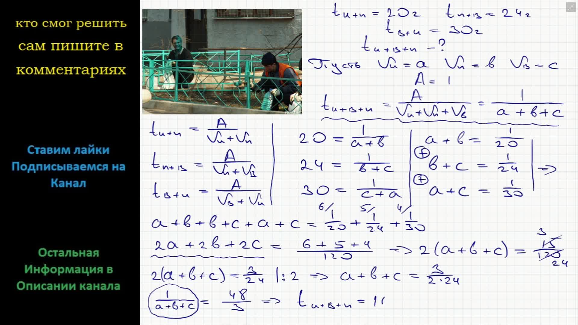 За сколько часов мальчики покрасят забор. Игорь и Паша красят забор за 20. Игорь и Паша красят забор втроем. Задача про покраску забора ОГЭ. Паша и Игорь красят забор за 24 часа.