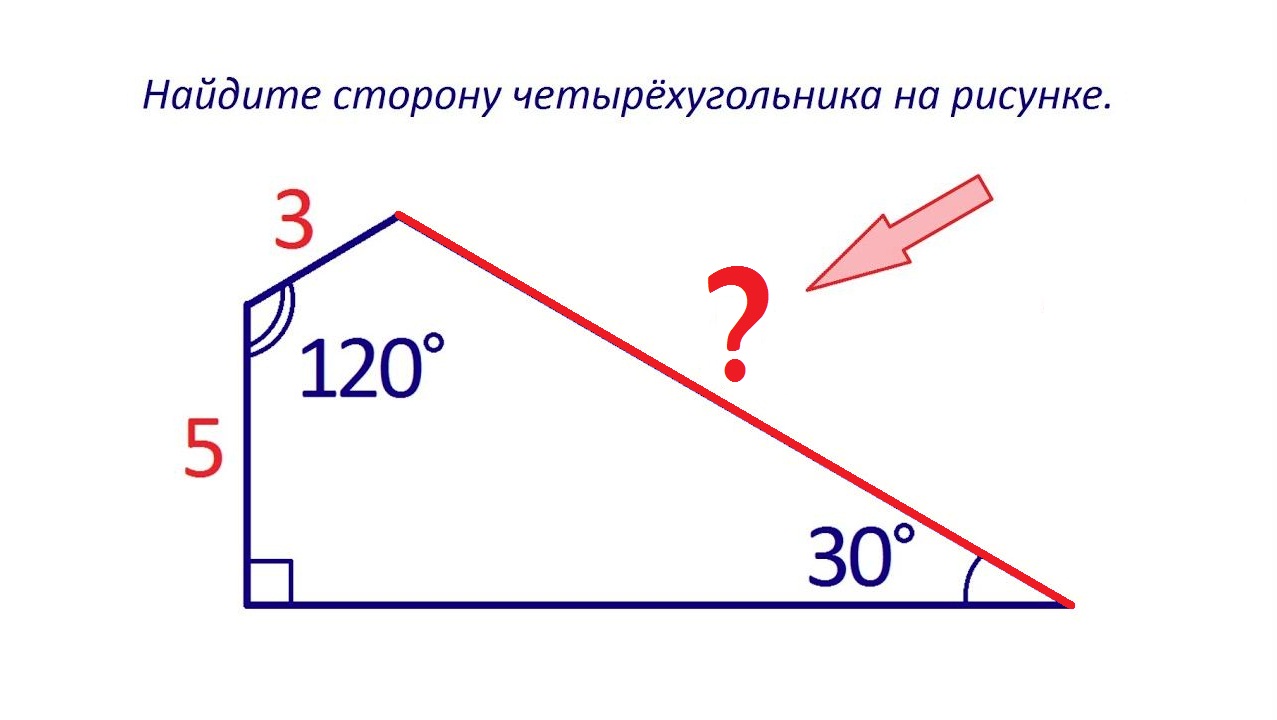 Найдите сторону х