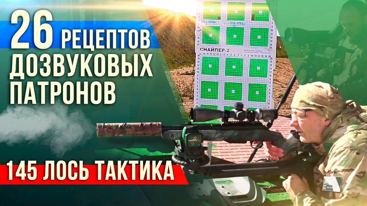 мр 145 лось тактика