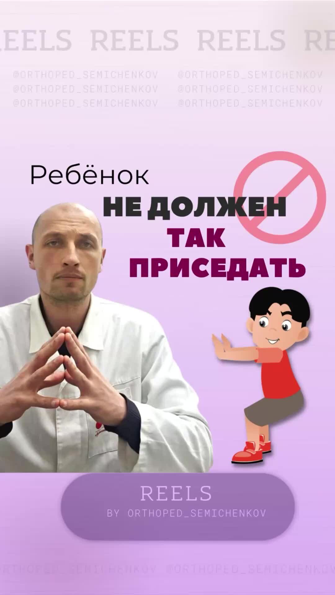 Ортопед семиченков