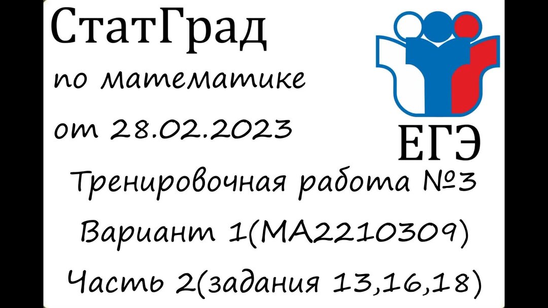 Статград варианты по математике огэ