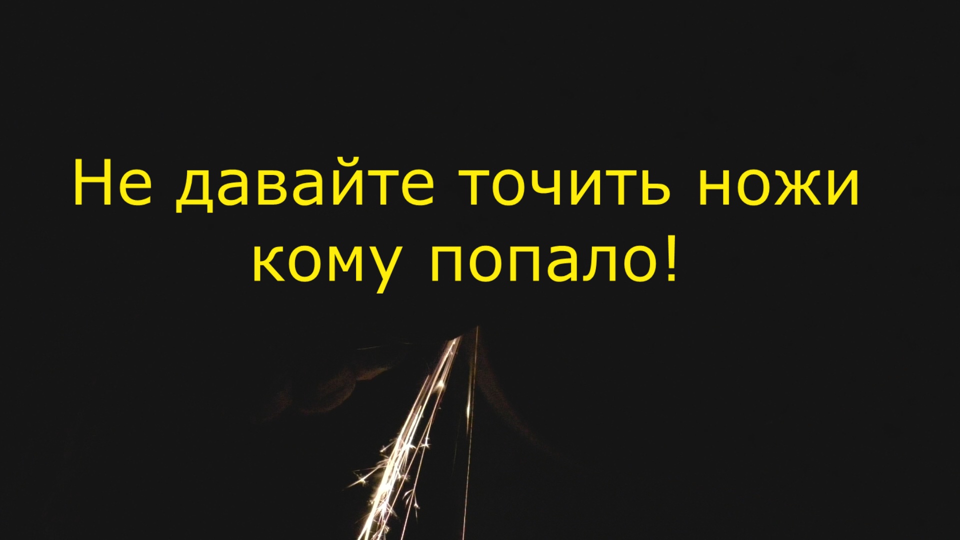 Точно даст фото. Давай точен. Яценюк и порошенко приколы. Точно не дам мем. Характеристика города.
