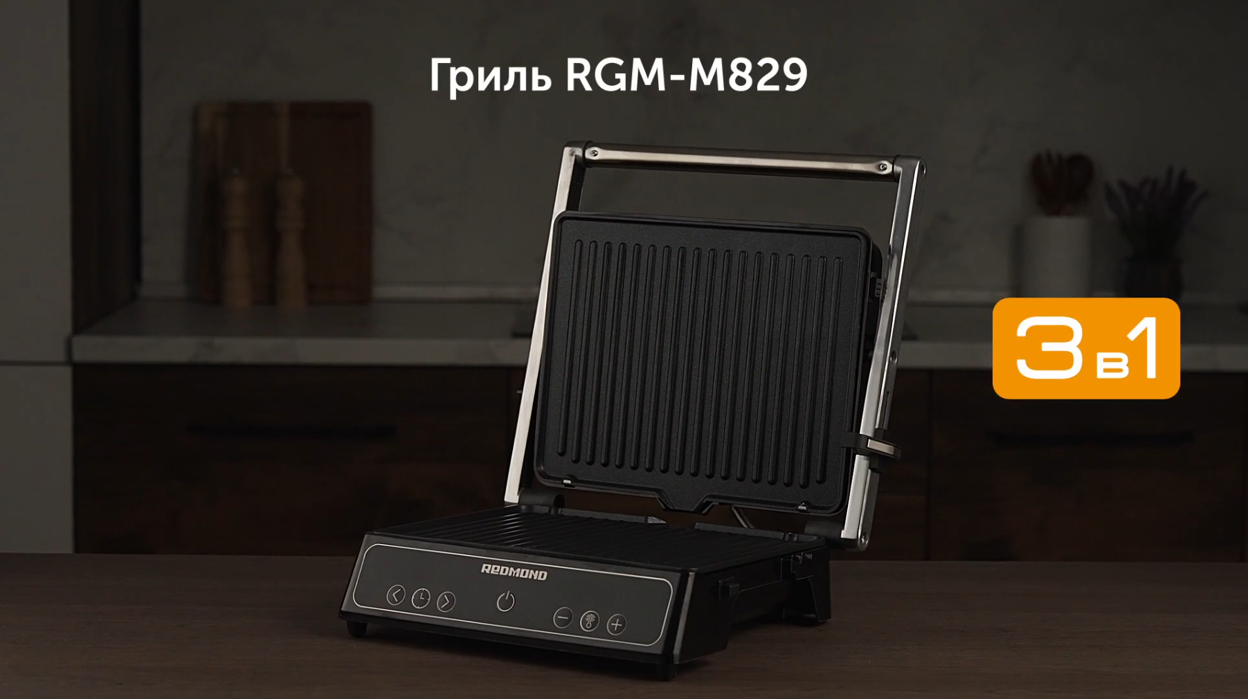 гриль steakmaster redmond rgm m829
